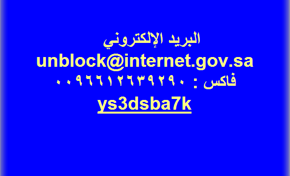 بالصورة شرح تقديم طلب حجب ومنع ظهور اى موقع مخالف عن طريق الجهات المعنية 421