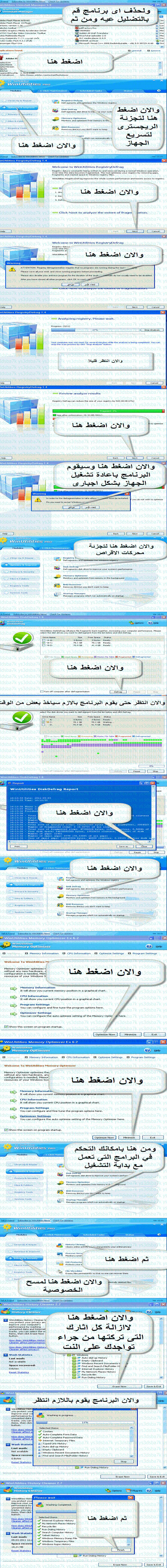 بالصورة شرح عملاق الصيانة الكبير WinUtilities معه جهازك سيصاب بالغرور والتعالي 668