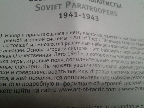 [zvevda] Soviet para troopers 753049c8-3822-4034-980e-2b9c1cff9ad2