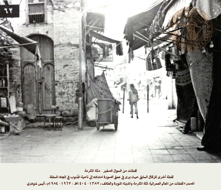 السوق الصغير في مكة المكرمة(مكه قديما) 3bf3f476cf