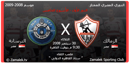 الزمالك و الترسانة دربي ميت عقبة مواجهة صعبة مع مدرب زملكاوى M_b_small_zamalek_tersana