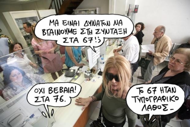 Γελοιογραφίες... - Σελίδα 2 103381-620x414_134484845717