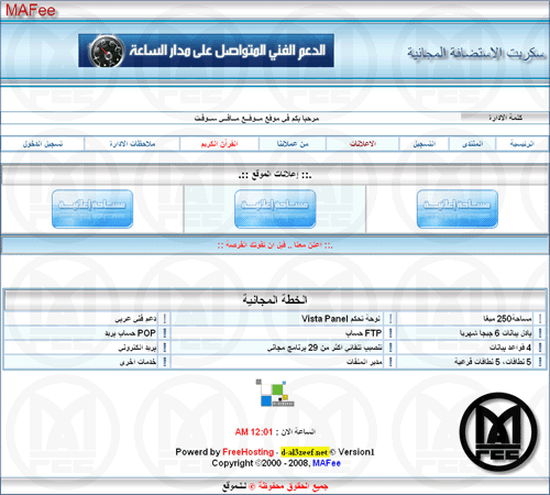 : سكربت الاستضافة المجانية المطور Index