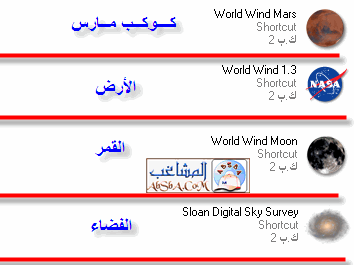 شرح بالصور برنامج World Wind 1.3.5 Full الذي يتحدى القوقل إيرث .. شرح مفصل ! 17