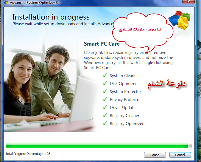 شرح عملاق الصيانةثلاثين برنامج في برنامج واحد مع التسجيل Advanced System Optimizer 3.‏ 1