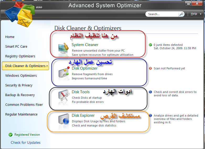 شرح عملاق الصيانةثلاثين برنامج في برنامج واحد مع التسجيل Advanced System Optimizer 3.‏ 14