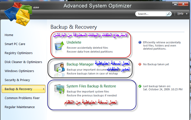 شرح عملاق الصيانةثلاثين برنامج في برنامج واحد مع التسجيل Advanced System Optimizer 3.‏ 18