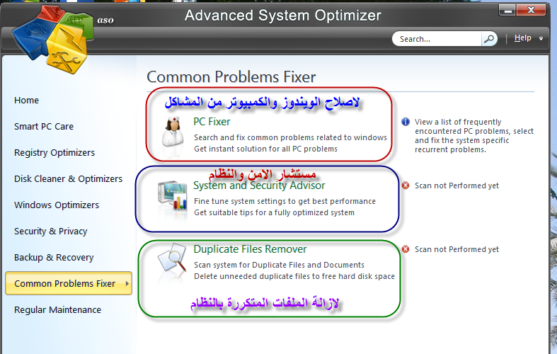 شرح عملاق الصيانةثلاثين برنامج في برنامج واحد مع التسجيل Advanced System Optimizer 3.‏ 19
