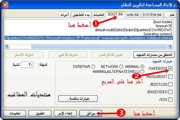 Safe mode طرق الدخول للوضع بالصور شرح بسيط جدا  11