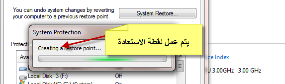 شرح بالصور لعمل نقطة استعادة للنظام فى ويندوز 7 9