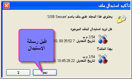 برنامج USB Secure v1.4.1 لحماية الفلاشات 15