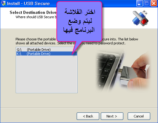 برنامج USB Secure v1.4.1 لحماية الفلاشات 9