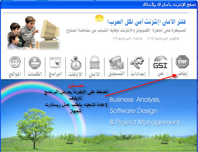 برنامج " فلتر الامان لمنع وحجب المواقع الاباحيه" انتاج مصري 100 % ومميزات اخري  17