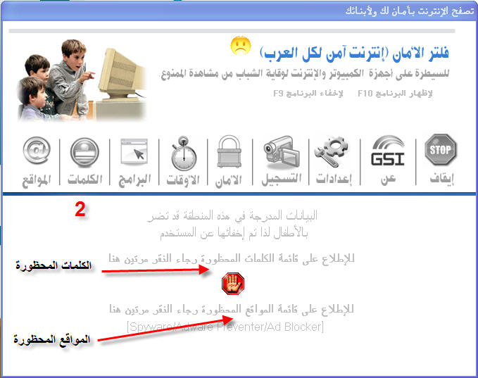 برنامج " فلتر الامان لمنع وحجب المواقع الاباحيه" انتاج مصري 100 % ومميزات اخري  8