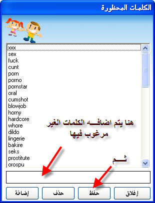 برنامج " فلتر الامان لمنع وحجب المواقع الاباحيه" انتاج مصري 100 % ومميزات اخري  9