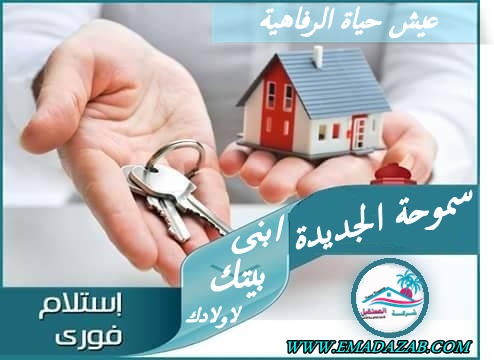 احصل على ارضك ارخص سعر للمتر عندنا  6ec2784a4b