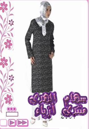 أزياء حجاب حلوووة 10020619222059