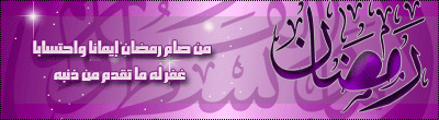 تواقيع شهر رمضان مع البدر100 10080217362140