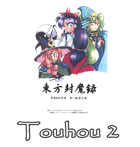 Touhou 2 : Story of Eastern Wonderland Th2cover2