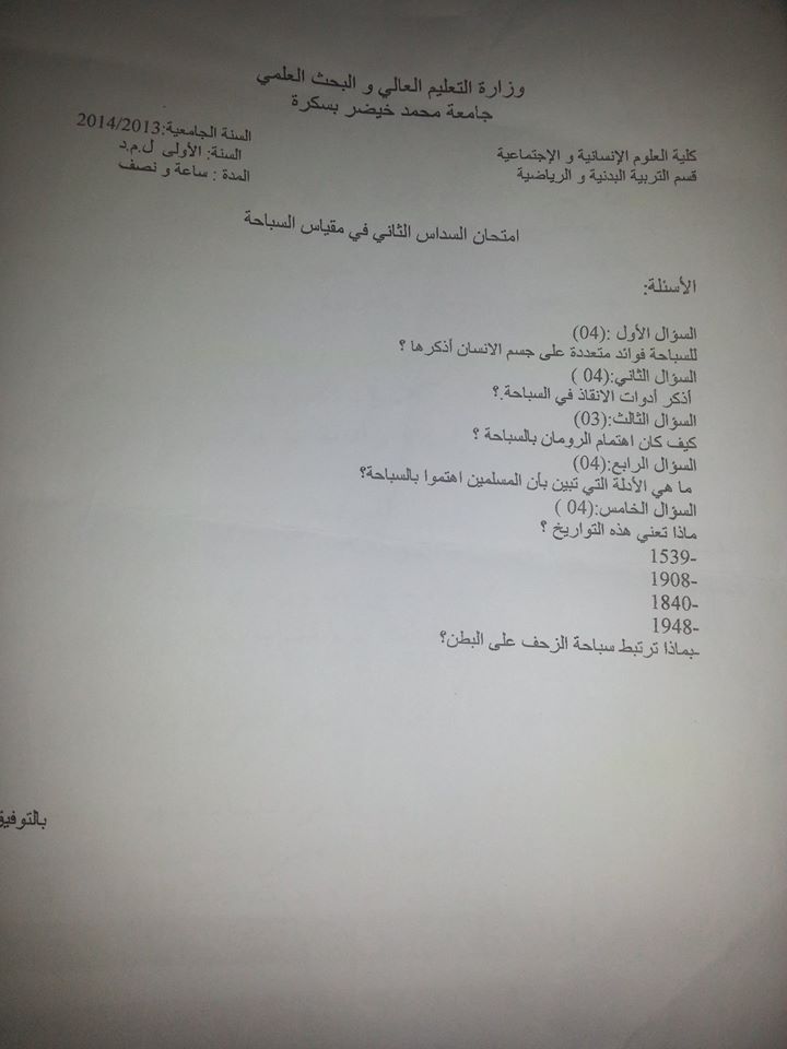 الامتحان الثاني ـ سنة أولى ـ  ـ السباحة ـ 2013/2014 بسكرة Staps-1an-exam2-swim1