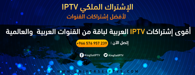 اضخم واشهر اشتراك iptv لتشغيل القنوات Coverfb