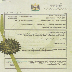 تدريسي في كلية التربية البدنية يحصل على براءة اختراع عن تصنيع جهاز تدريبي للتهديف بكرة القدم Paper2015115_9_30_5