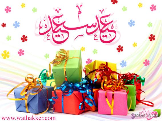 صور بطاقات عيد سعيد 2015- 2015,عيد مبارك عيد الفطر السعيد صور مباركه عيد سعيد 3dlat.com_14061577874