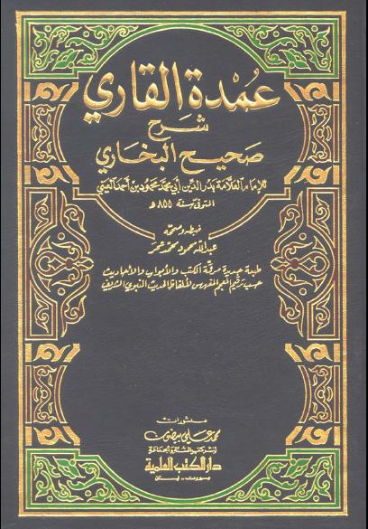 عمدة القاري شرح صحيح البخاري PDF - روابط جديدة / 25 Pof91331