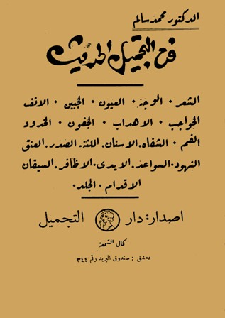 كتاب فن التجميل الحديث Wnl85531