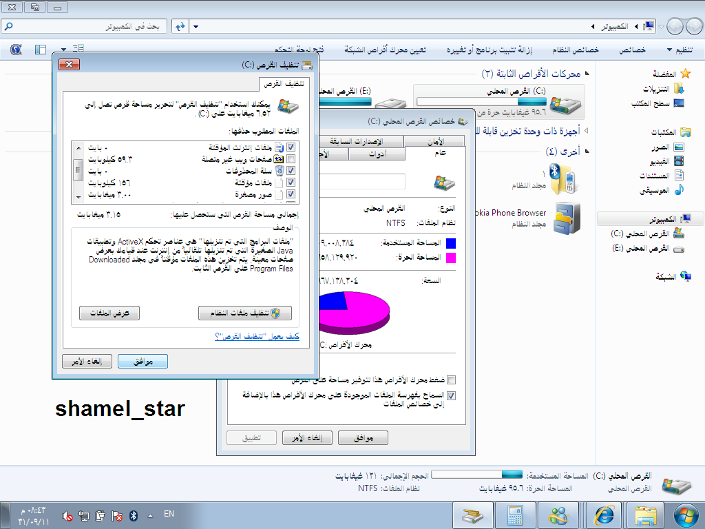 شرح طريقة لتنظيف جهازك كل فترة تغنيك عن عمل فورمات لجهازك لمدة طويلة بالصور 12824135273