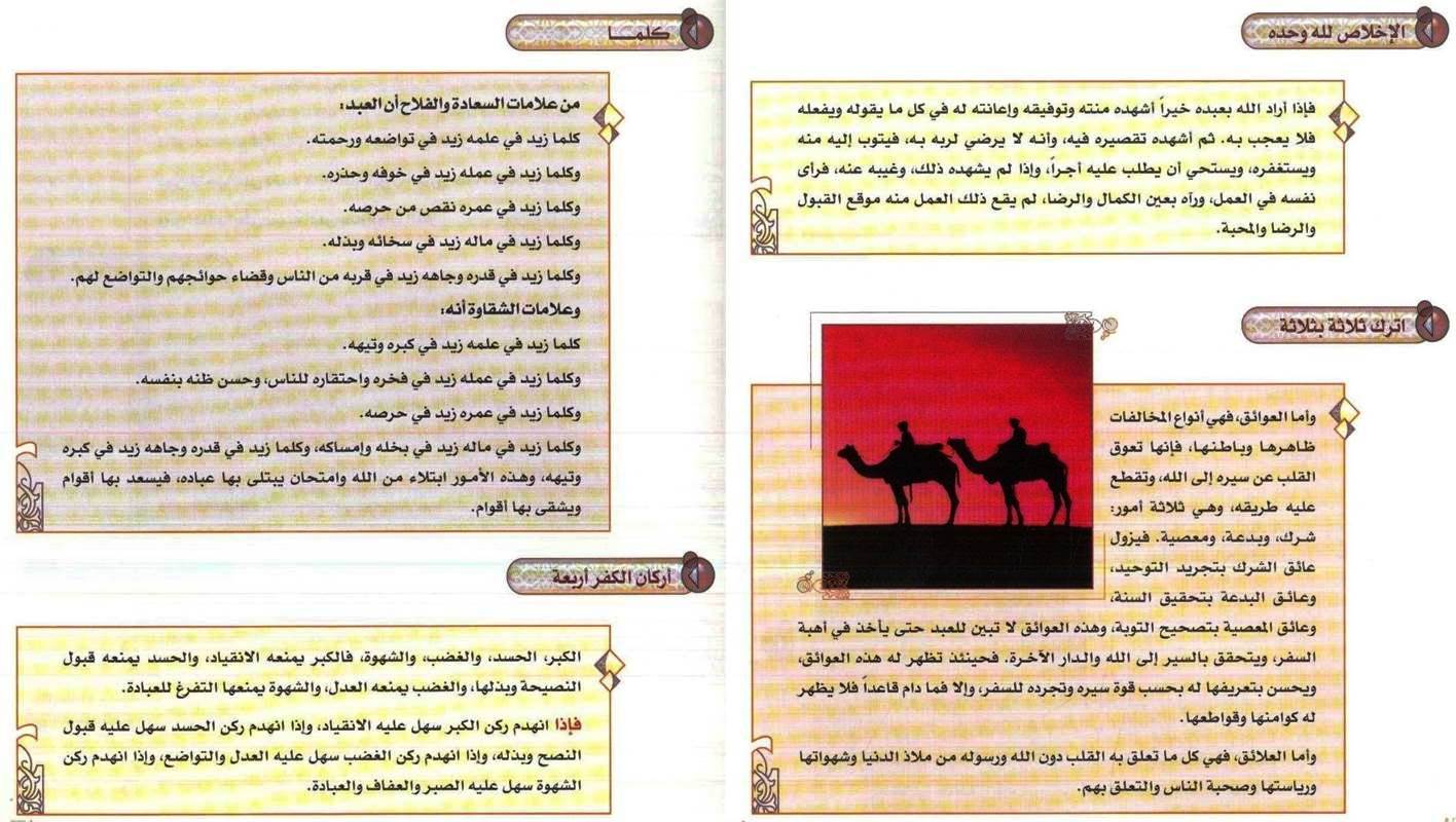 ملخص كتاب الفوائد لابن القيم مع الصور والتعليق +رابط تحميل الكتاب 14383948047