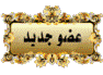 امشير