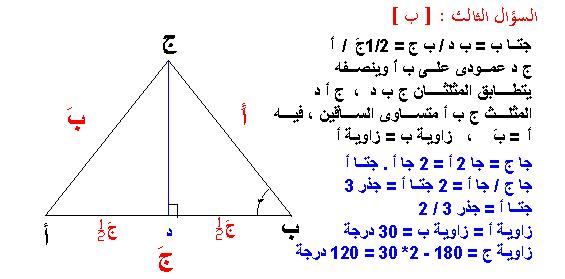 حلول اختبارات تفاضل وحساب مثلثات الثانى الثانوى 37568