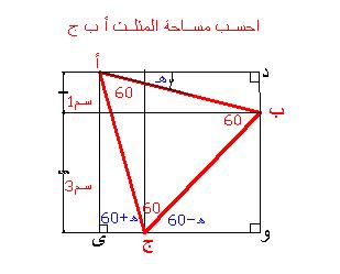 مسائل وحلول - هندسة مستوية للمرحلة الثانوية 36170