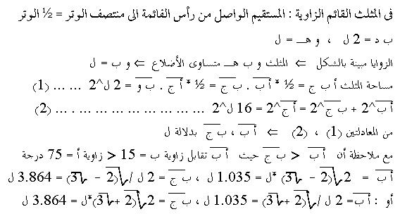 مسائل وحلول - هندسة مستوية للمرحلة الثانوية 36252