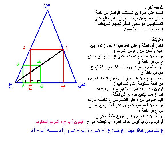 الإنشاءات الهندسية: سؤال+فكرة الحل+طريقة الإنشاء 40133