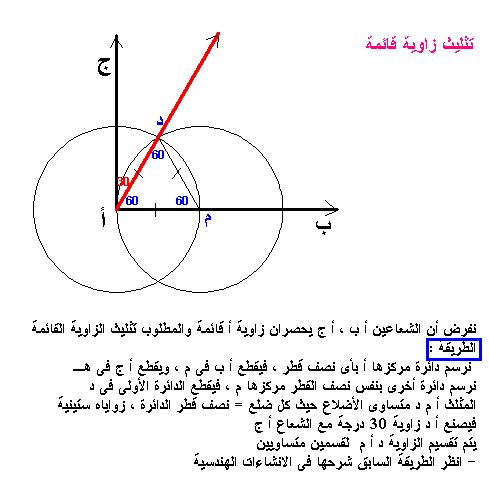 الإنشاءات الهندسية: سؤال+فكرة الحل+طريقة الإنشاء 40172