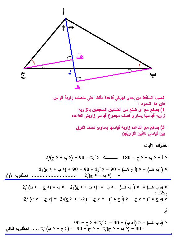 اثباتات هندسية اثبات (1) 44960