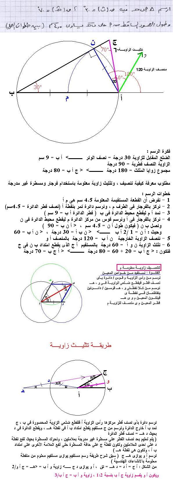 الإنشاءات الهندسية: سؤال+فكرة الحل+طريقة الإنشاء 45552