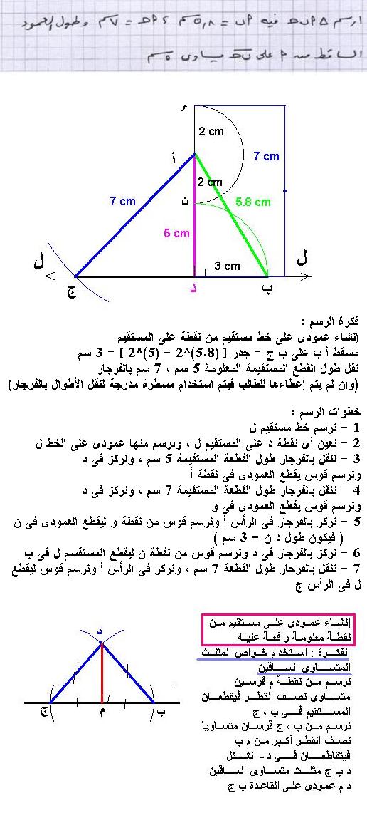 الإنشاءات الهندسية: سؤال+فكرة الحل+طريقة الإنشاء 45556