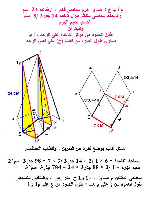 حلول تمارين فى الهندسة الفراغية 50023