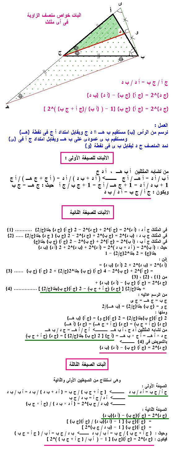 منصف الزاوية للمثلث 54542