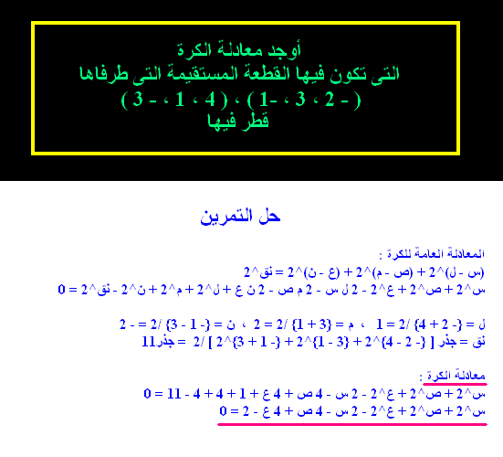 حلول تمارين فى الهندسة الفراغية - صفحة 2 60862