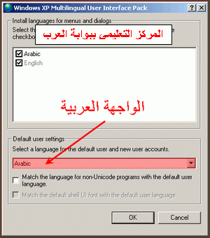 ملف تعريب الوندوز الاصلي Arabic_MUI 29863
