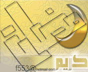 بطاقات وتواقيع وخلفيات متحركة رمضان كريم 2011 17359