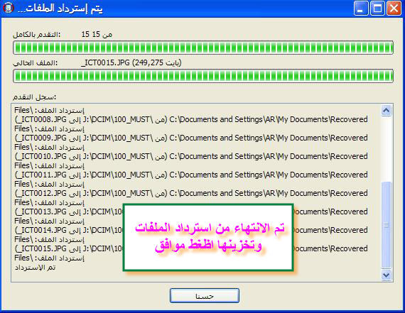 برنامج لاستعادة الصور من الفلاش مموري بجميع انواعها والكاميرات الديجتال 11931