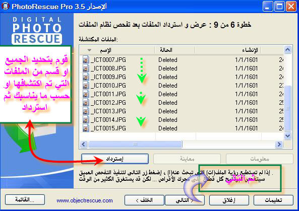 برنامج لاستعادة الصور من الفلاش مموري بجميع انواعها والكاميرات الديجتال 11933