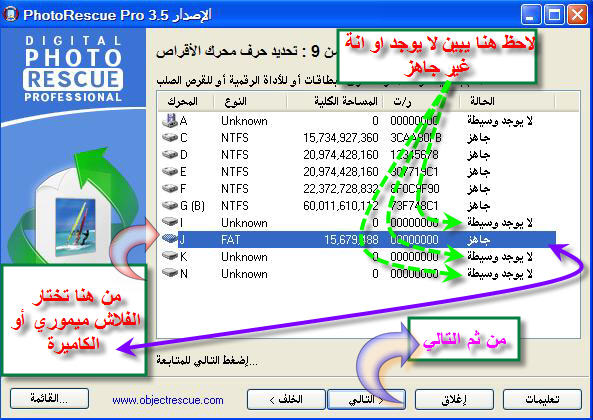 برنامج لاستعادة الصور من الفلاش مموري بجميع انواعها والكاميرات الديجتال 11938