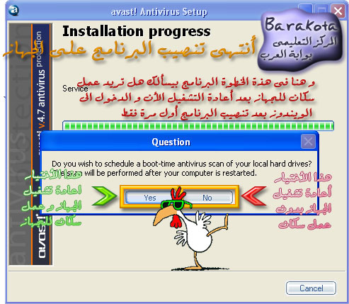 anti virus avast بالسريال للتحميل 18483