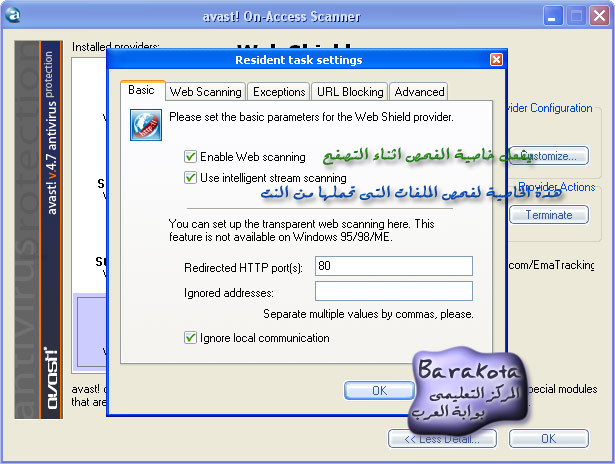 anti virus avast بالسريال للتحميل 18523